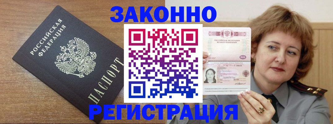 прописка гарантия в Новосибирске