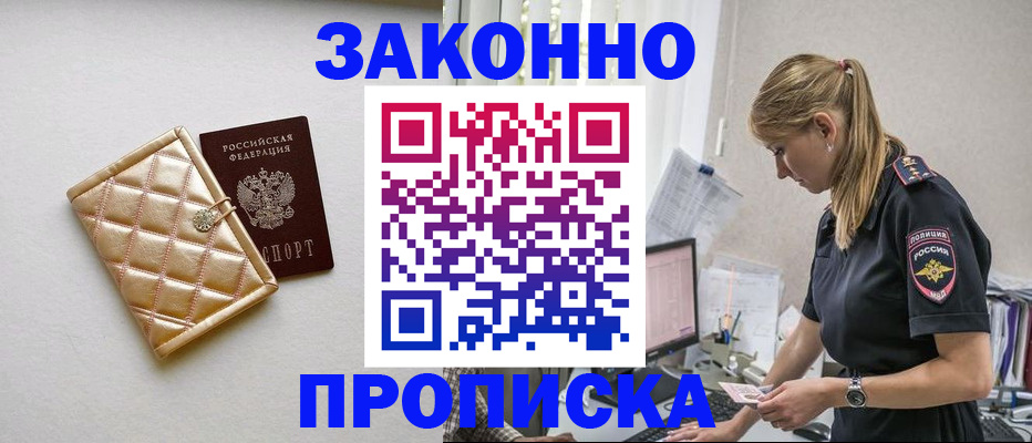 временная регистрация 2025 в Новосибирске