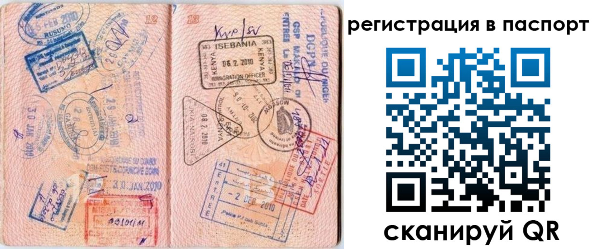 регистрация в Новосибирске
