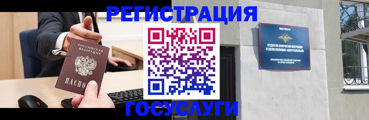 временная регистрация для всех в Новосибирске