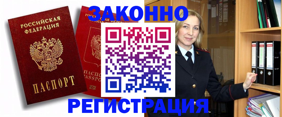 прописка гарантия в Новосибирске
