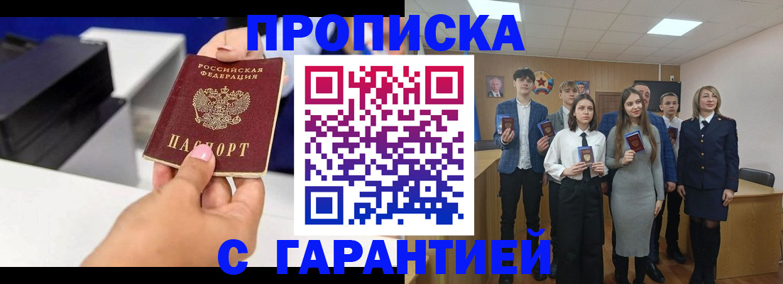 прописка для школы в Новосибирске