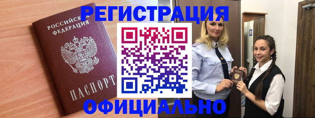 временная регистрация законно в Новосибирске