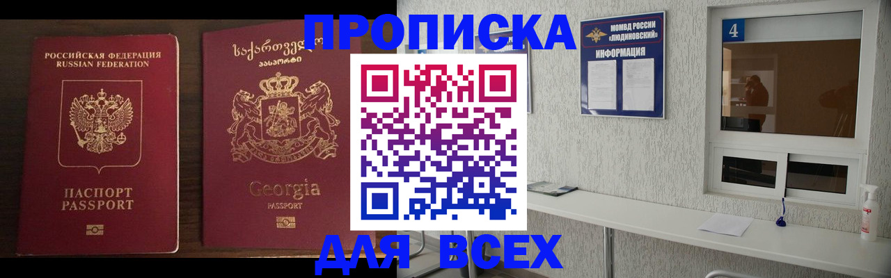 прописка паспорт в Новосибирске